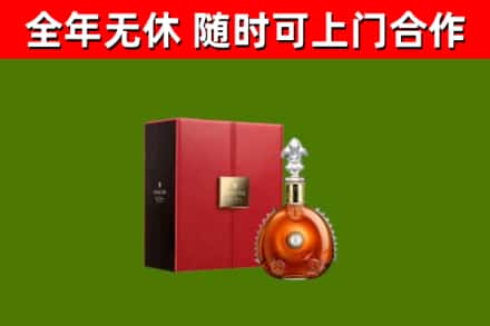 五指山市回收路易十三