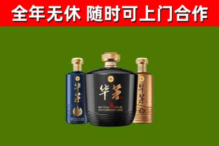 五指山市回收华茅