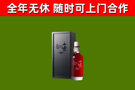 五指山市回收山崎洋酒