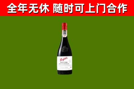 五指山市回收奔富红酒