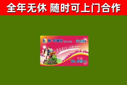 五指山市烟酒回收超市卡.jpg